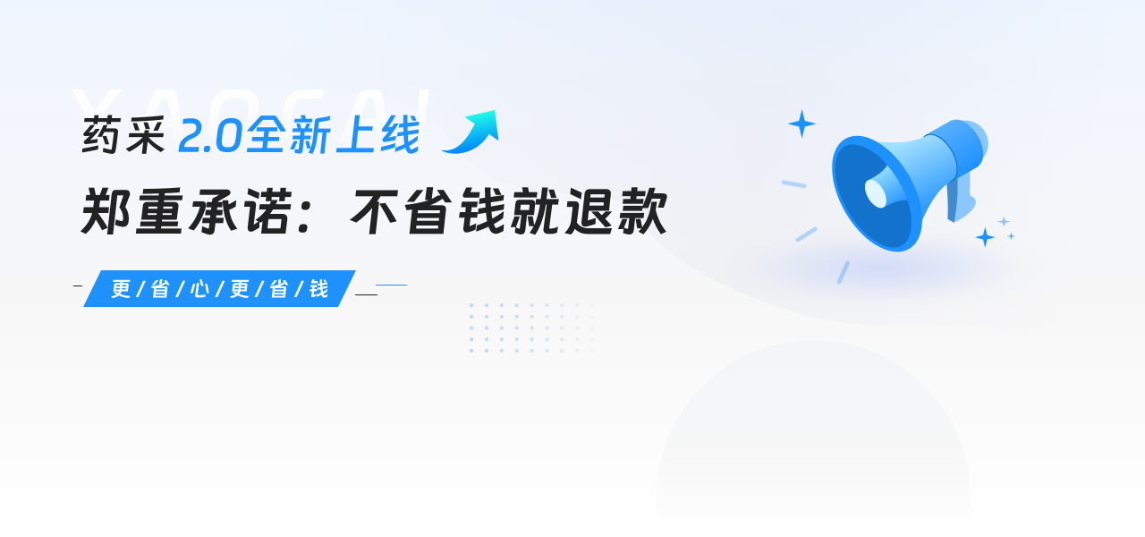 药采官网 - 智慧药采